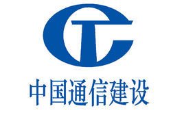 中国通讯建设集团